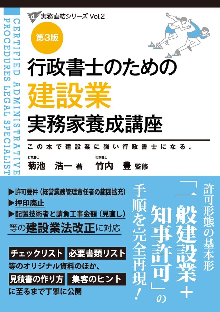 行政書士のための建設業