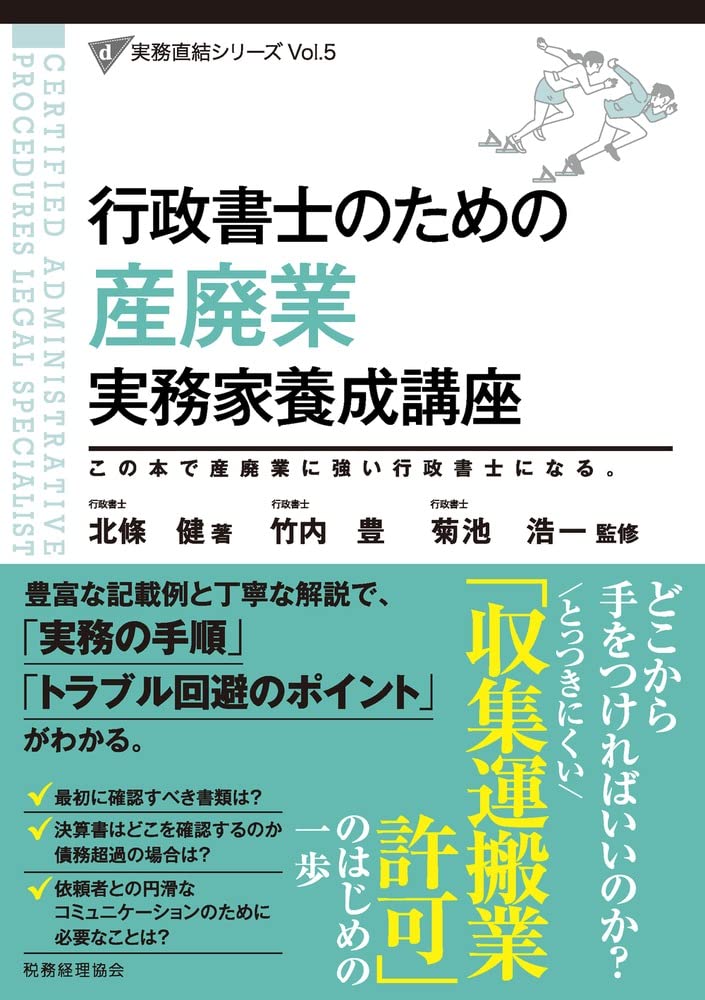行政書士のための産廃業